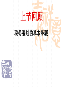 税收筹划_第四版_05_增值税税务筹划