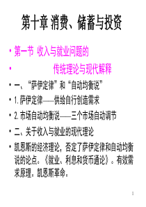 西方经济学-第10章消费、储蓄与投资