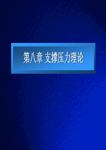 证劵投资分析(第8章)