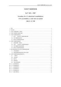 交流电气装置的接地(pdf29)(1)