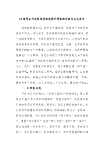 (领导发言)XX领导在市政协常委素能提升研修班开班仪式上发言