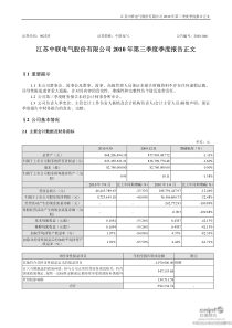 中联电气：XXXX年第三季度报告正文