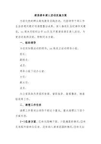 清房清车清人活动实施方案