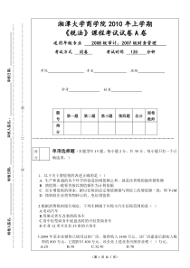 税法A卷试题