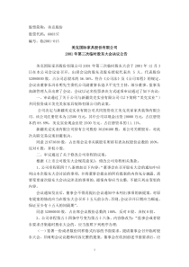 美克国际家具股份有限公司