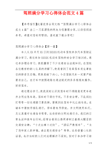 驾照满分学习心得体会范文4篇