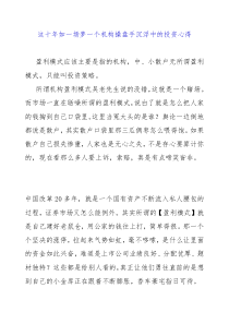 这十年如一场梦一个机构操盘手沉浮中的投资心得