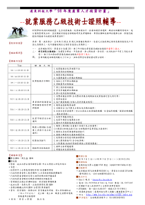 远东科技大学98年度产业人才投资计画