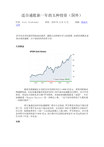 适合通胀新一年的五种投资