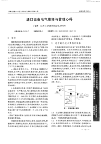 交流进口设备电气维修与管理心得-＼≮r＼＼