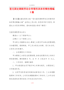 签无固定期限劳动合同情形具体有哪些精编3篇