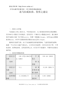 赴马拉威拓商、投资建议（DOC62页）