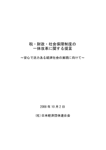 税财政社会保障制度