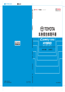 CAMRY 损伤维修手册HV-BM14U0CG_COVER