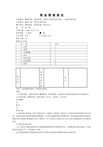 税金管理规定