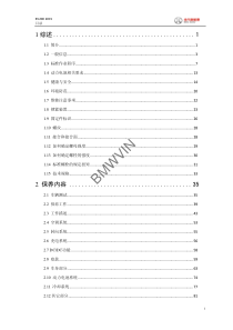 EV200维修手册(1)