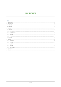 北汽纯电动汽车诊断仪（VCX）使用说明书 (1)