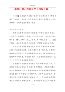 车身厂实习报告范文（精编3篇）