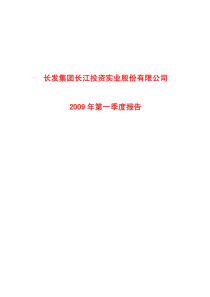 长发集团长江投资实业股份有限公司7624766412