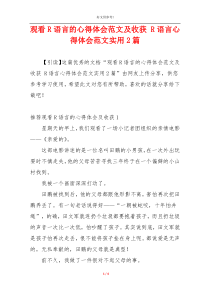 观看R语言的心得体会范文及收获 R语言心得体会范文实用2篇