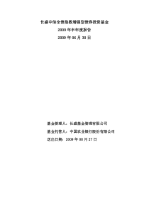 长盛中信全债指数增强型债券投资基金