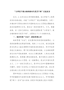 (领导发言稿)以学促干做合格的新时代党员干部交流发言