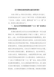 关于思想政治教育重典治虚活动的通知