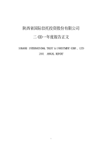 陕西省国际信托投资股份有限公司