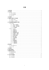 排水沟电缆槽预制盖板作业指导书