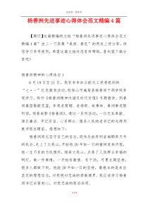 杨善洲先进事迹心得体会范文精编4篇