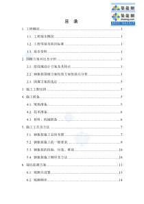 排水泵站基坑双排钢板桩围堰与钢支撑施工方案_secret