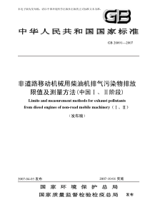 中华人民共和国国家标准非道路移动机械用柴油机排气污染物排放限