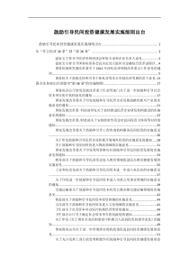 鼓励引导民间投资健康发展国家及省部级文件汇编