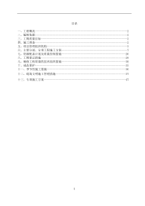 仙桃彭场20MW光伏电气施组