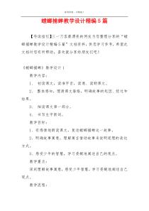 螳螂捕蝉教学设计精编5篇