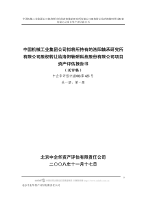 中国机械工业集团公司拟将所持有的洛阳轴承研究所有限...