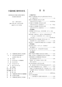 中国机械工程学会会讯