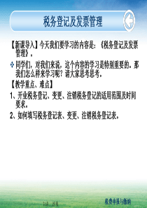第二章税务登记及发票管理