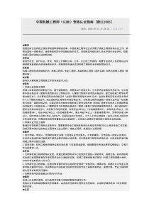 中国机械工程学会技术资格认证