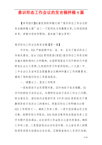 意识形态工作会议的发言稿样稿4篇