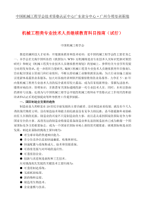 中国机械工程学会技术资格认证中心广东省分中心广州...