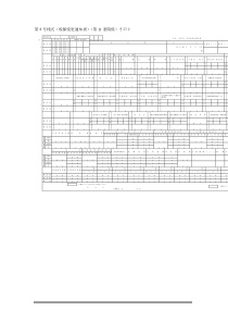 第8号様式(税额変更通知书)(第11条関系)2