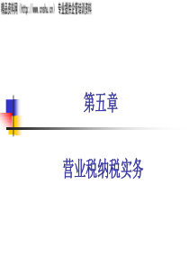 第五章营业税