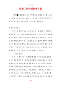 师德工作计划参考4篇