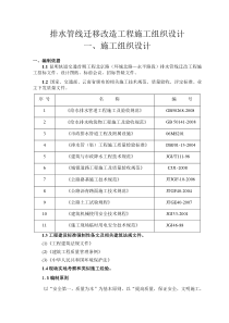 排水管线迁移改造工程施工组织设计