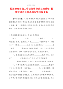 数据管理员的工作心得体会范文及感悟 数据管理员工作总结范文精编4篇