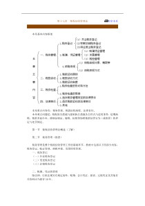 第十七章　税收征收管理法