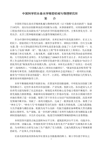 中国科学院长春光学精密机械与物理研究所