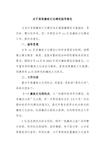 关于某局廉政文化建设指导意见