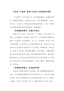 在全省五经普宣传工作会议上作典型发言材料